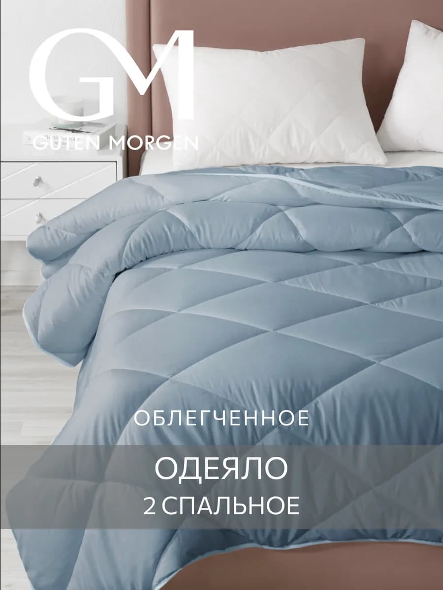 Одеяло 2 спальное облегченное