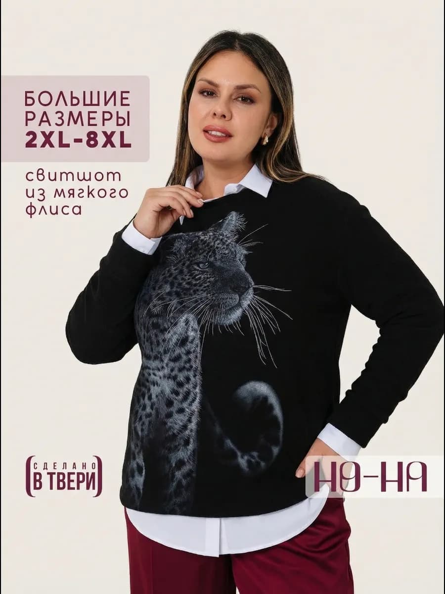 Флисовый свитшот большие размеры с принтом