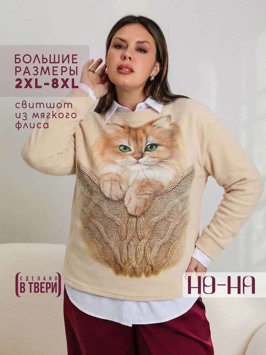 Теплый свитшот большие размеры с принтом