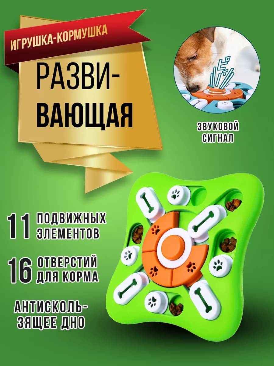 Интерактивная игрушка для собак миска