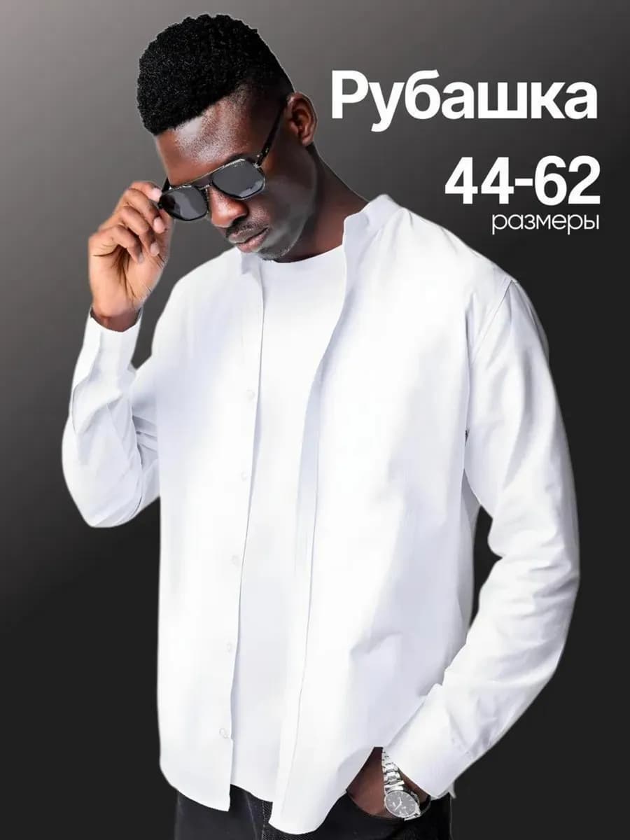 Рубашка хлопковая с длинным рукавом