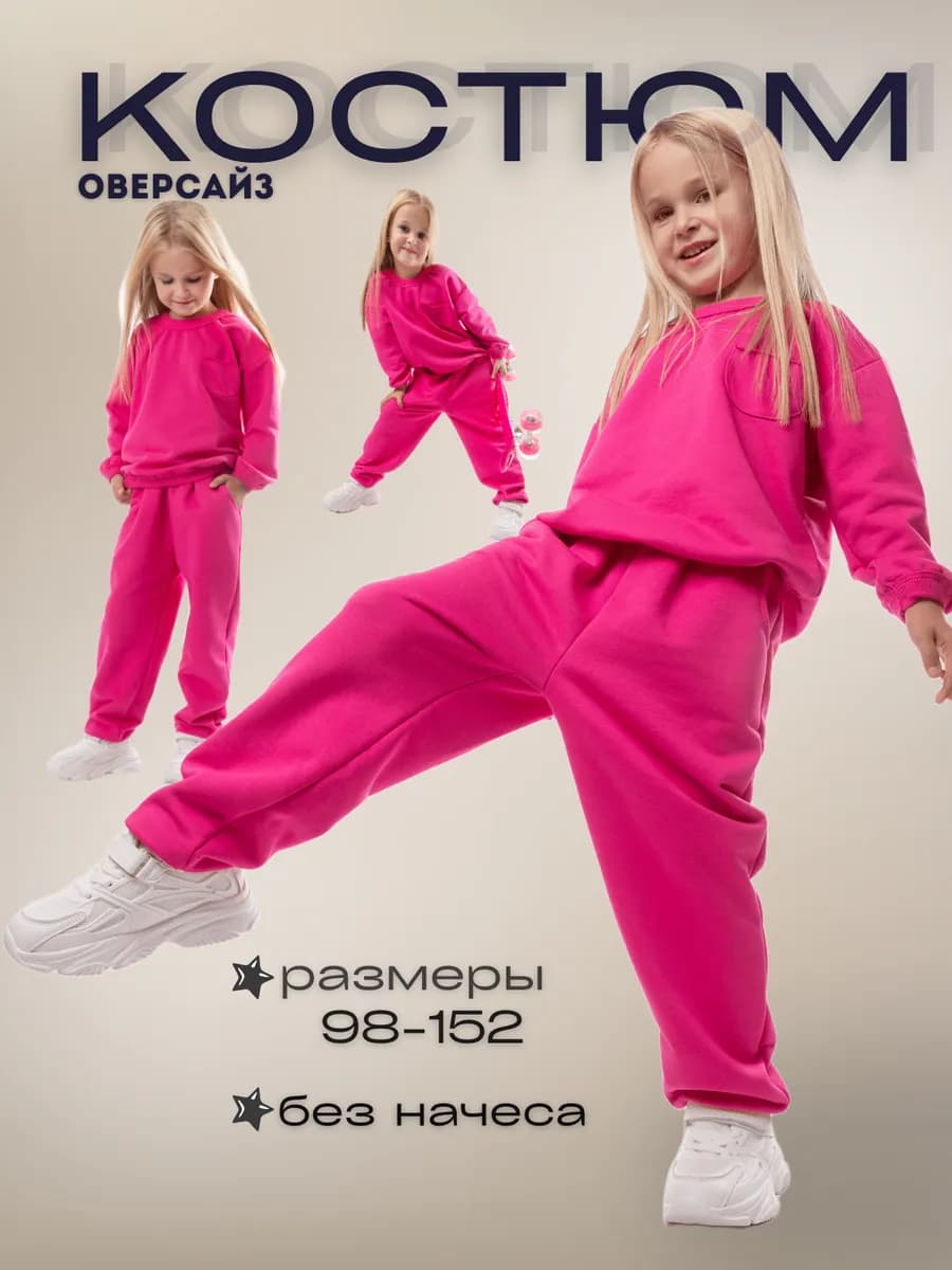 Спортивный костюм оверсайз без начеса весенний