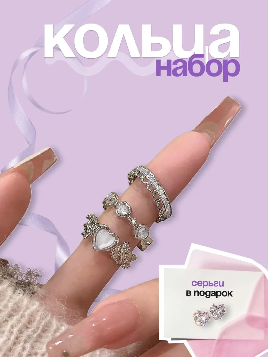 Набор колец y2k с сердечками - фото 1