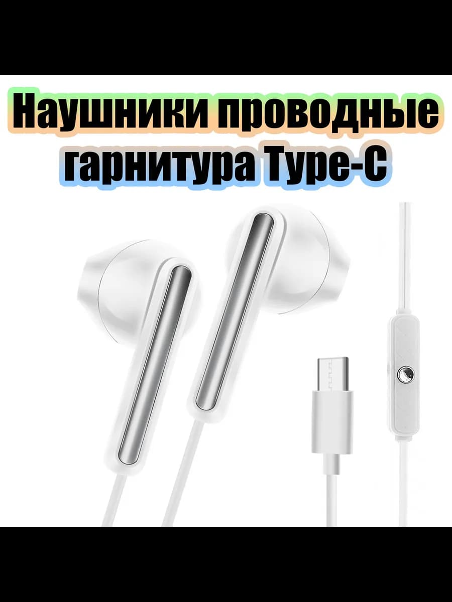 Наушники проводные с микрофоном