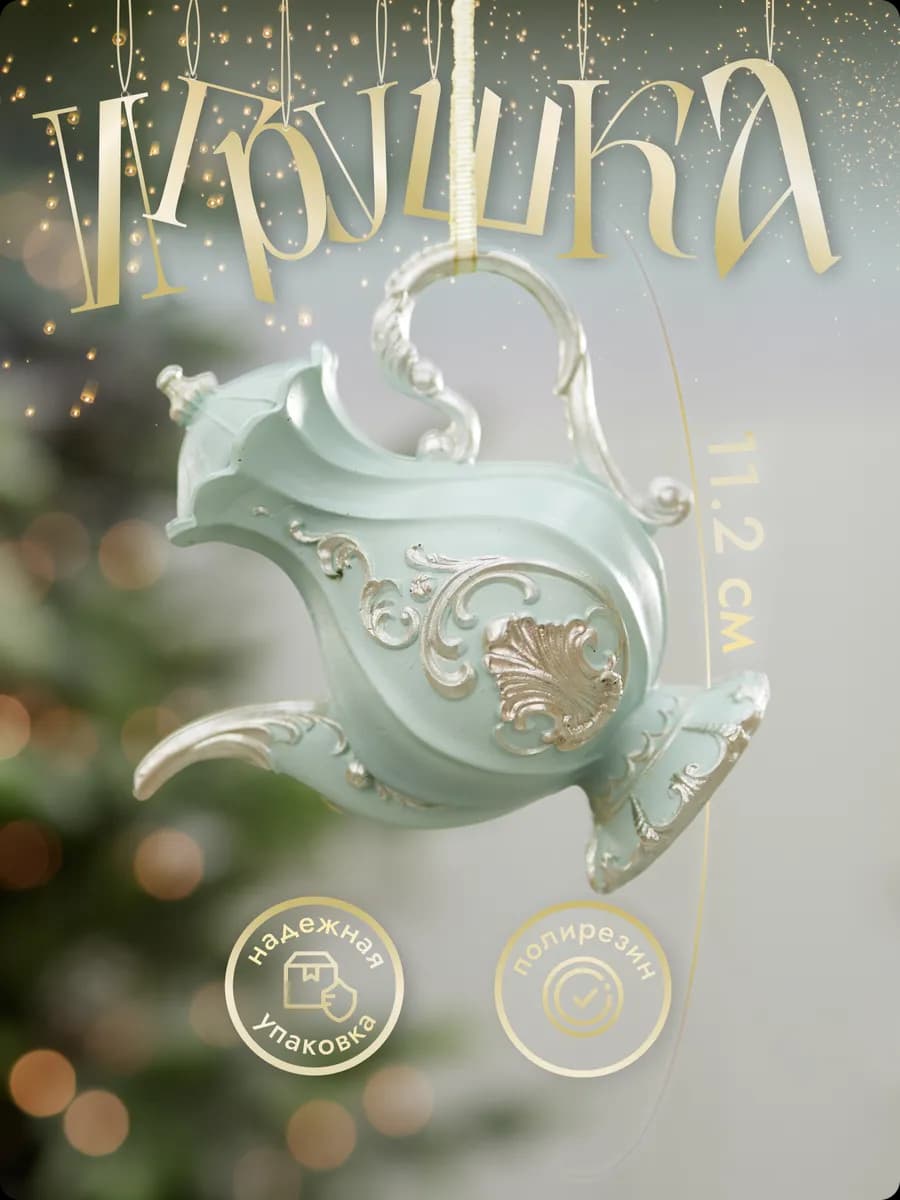 Новогодние елочные игрушки на елку