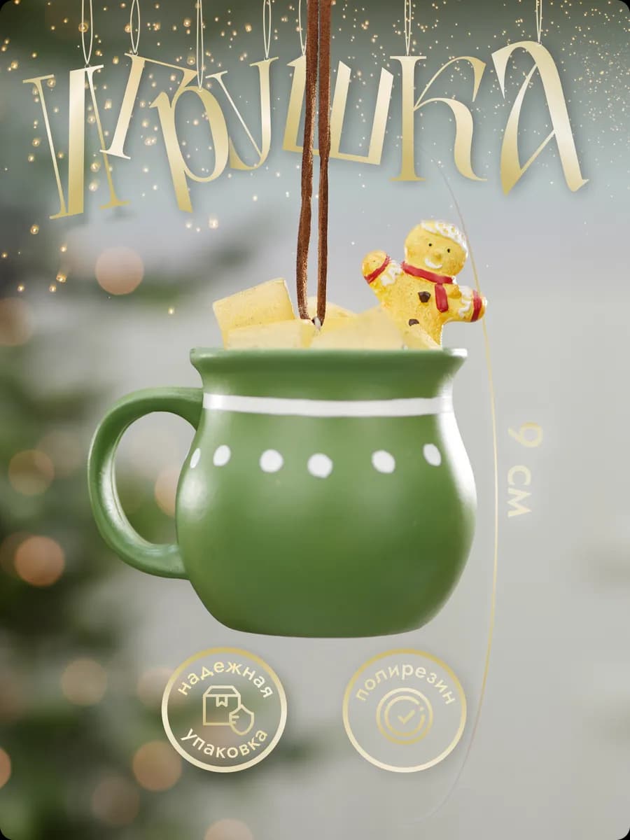 Новогодние елочные игрушки на елку