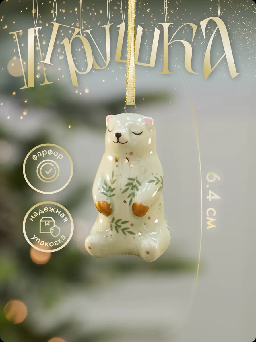 Новогодние елочные игрушки на елку
