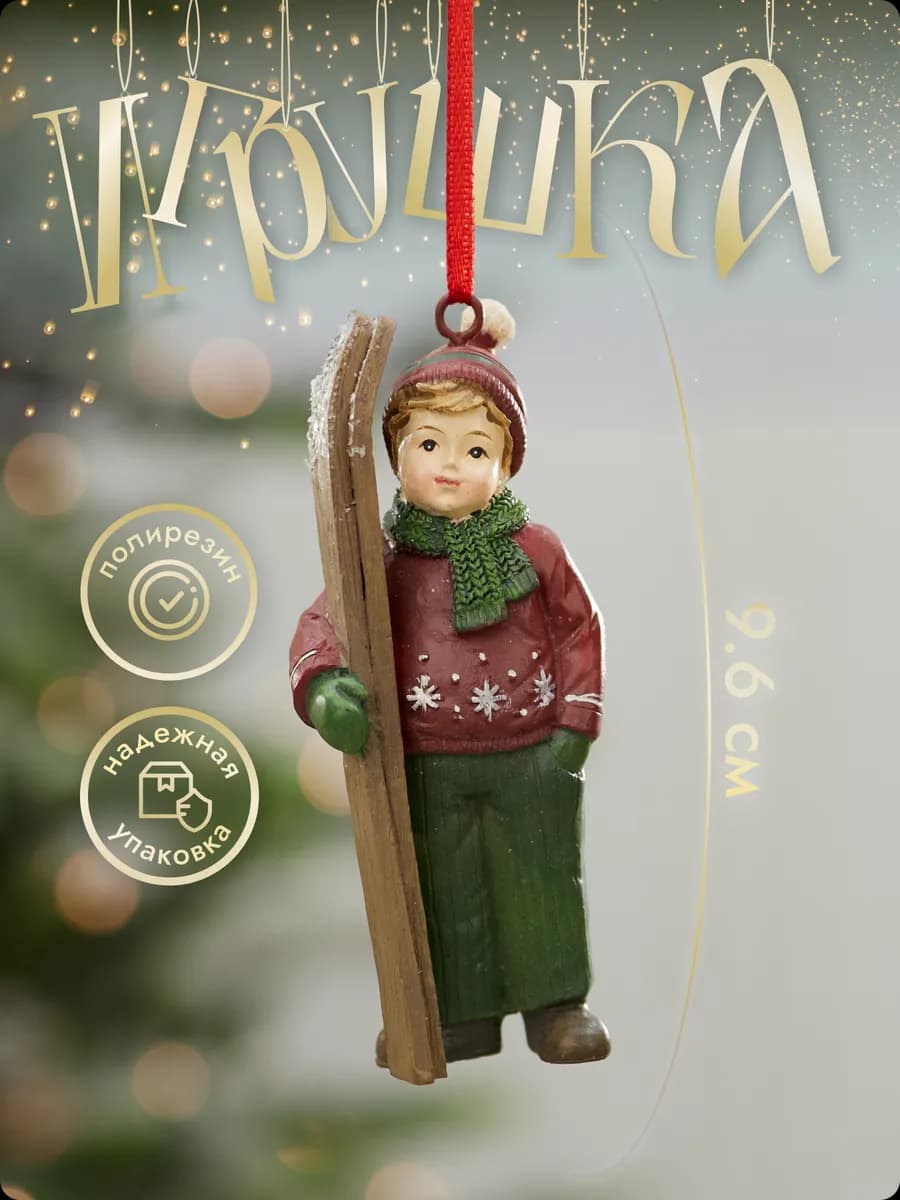 Новогодние елочные игрушки на елку