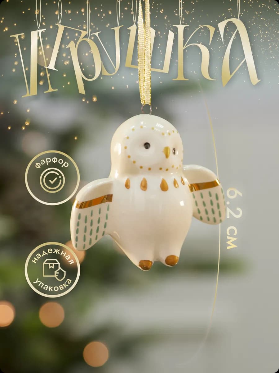 Новогодние елочные игрушки на елку