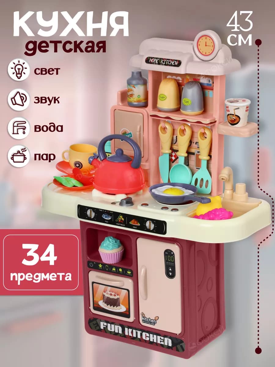 Кухня детская игровая с паром и водой