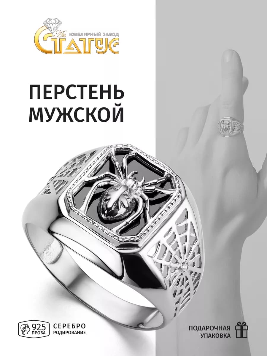 Кольцо мужское Паук с черным камнем фианит