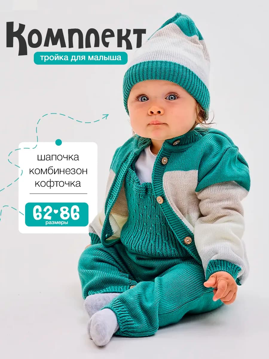 Костюм для новорожденного малыша теплый 3 в 1