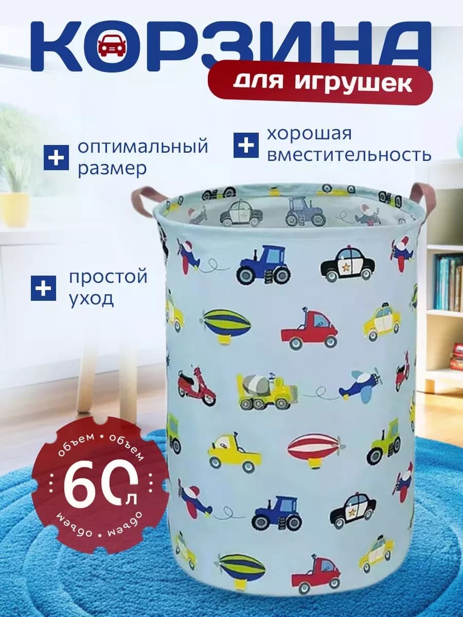 Корзина для хранения игрушек и вещей