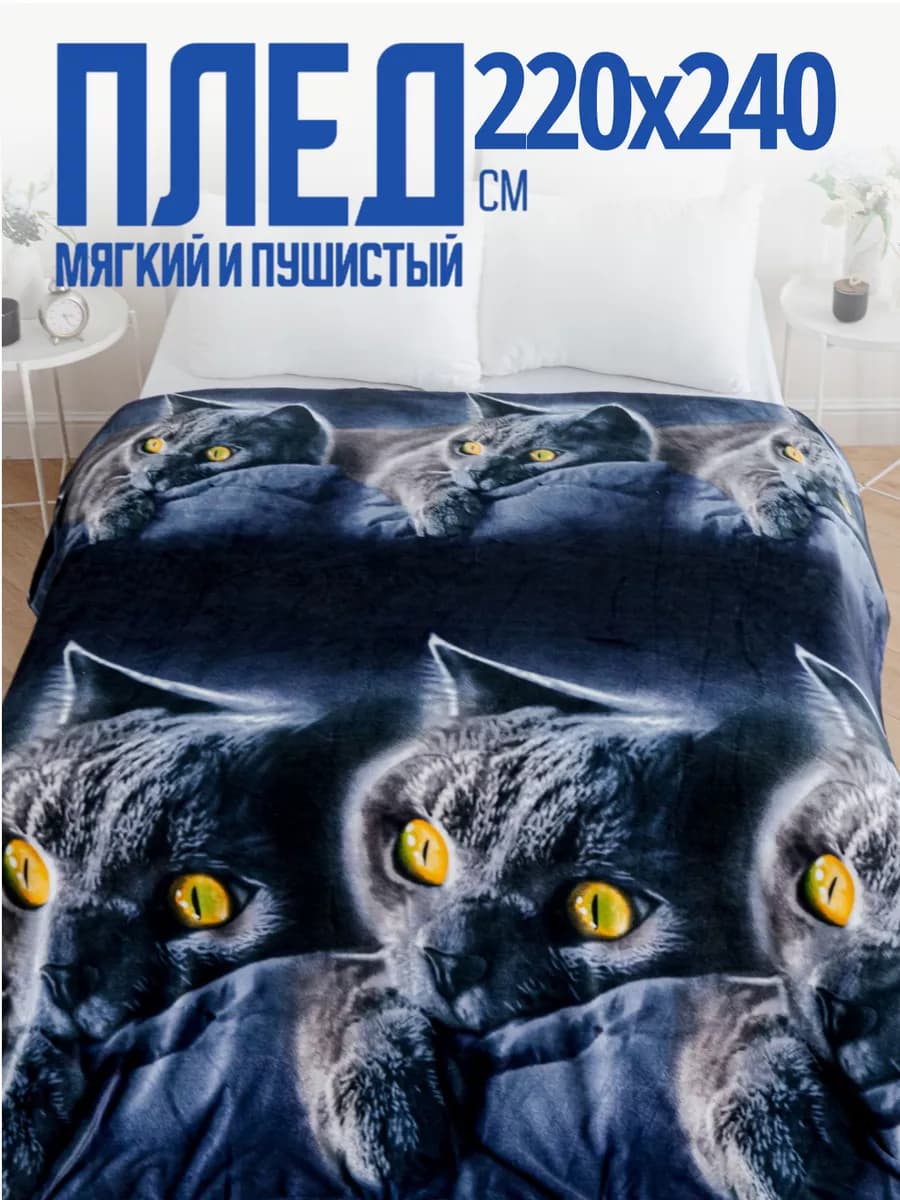 Плед 220х240 евро макси на диван на кровать