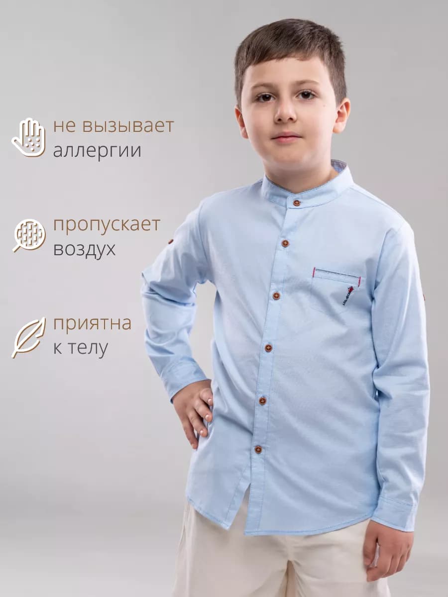 Рубашка голубая для мальчика с длинным рукавом