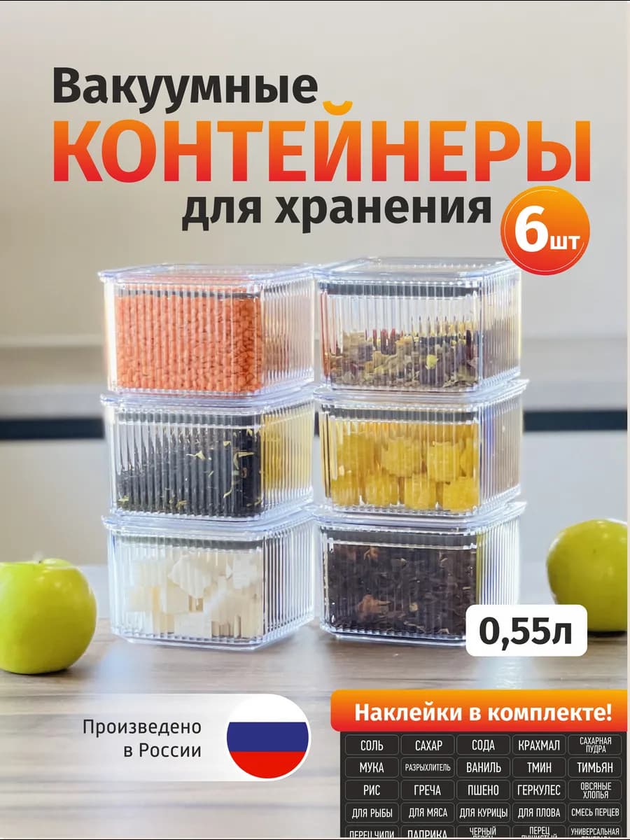 Контейнеры для сыпучих продуктов