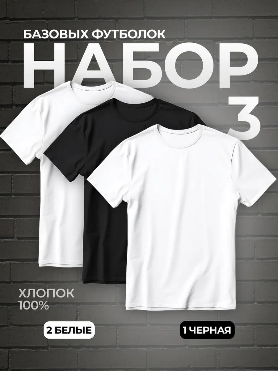 Футболка хлопок оверсайз набор 3шт