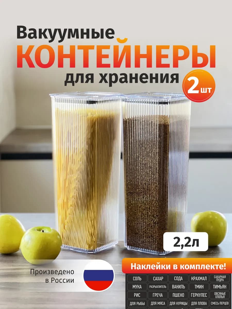 Контейнеры для спагетти круп и сыпучих продуктов