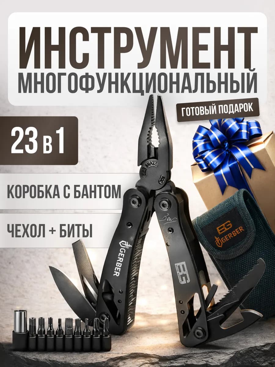Подарочный набор инструментов мужчине 23 в 1 на Новый год