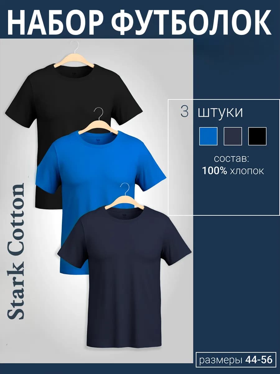 Футболка однотонная хлопок набор 3шт - фото 1