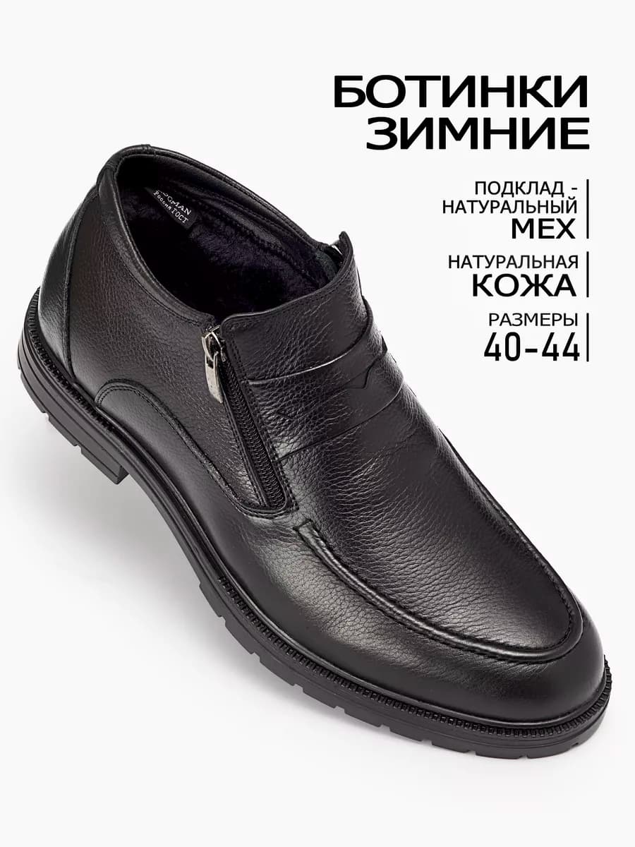 Ботинки зимние кожаные