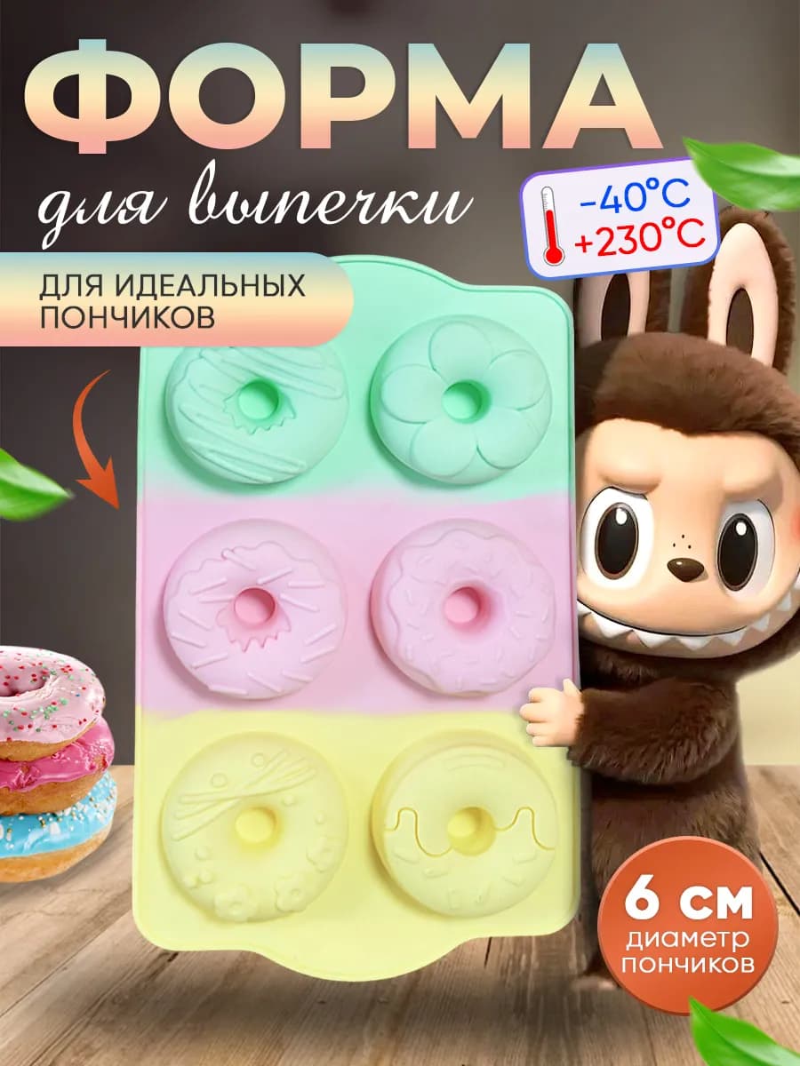 Форма силиконовая для выпечки и запекания пончиков и кексов