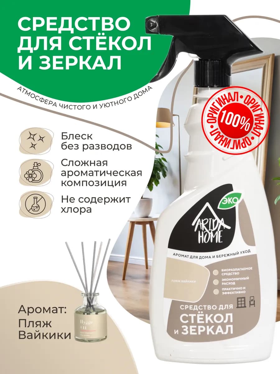 Средство для стекол и зеркал. Пляж Вайкики