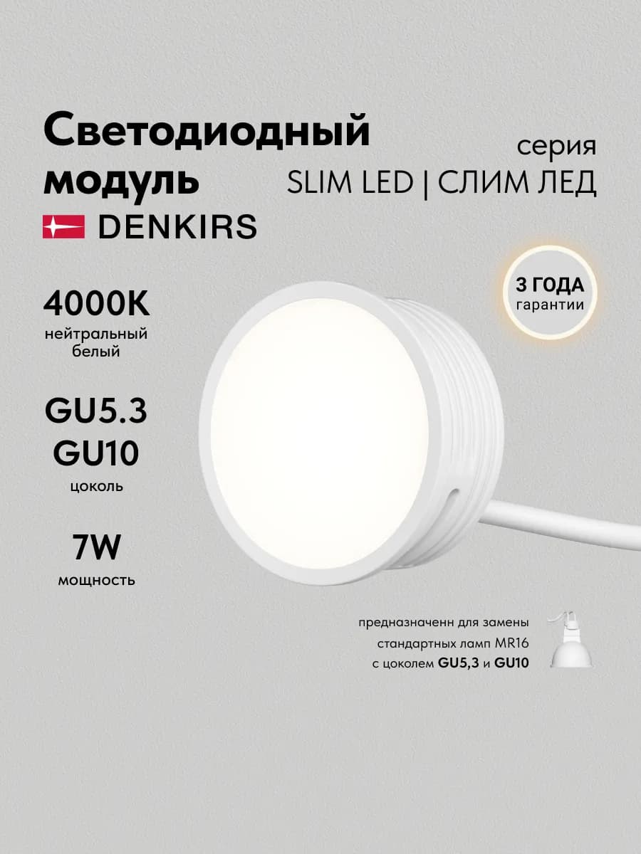 Лампа светодиодная DK4000-7W-M