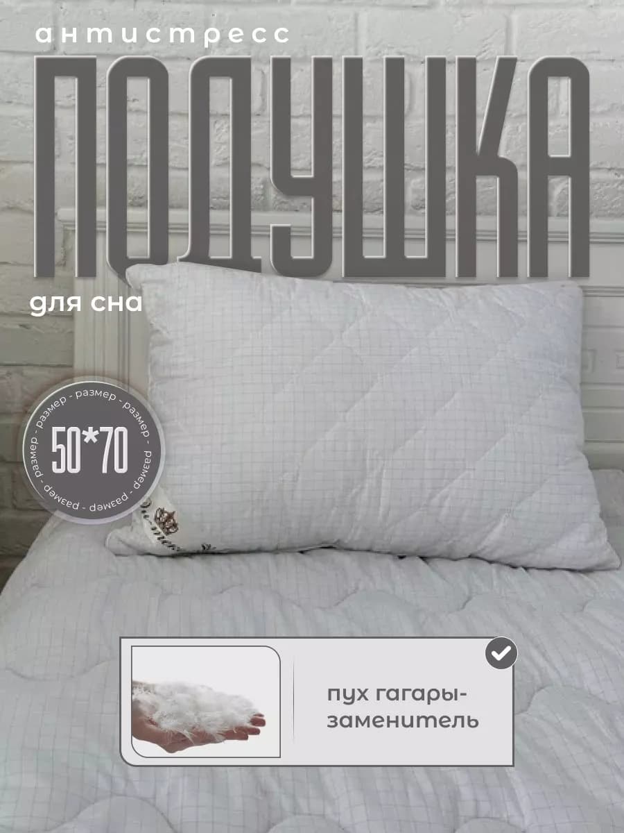 Подушка 50х70 для сна антистресс