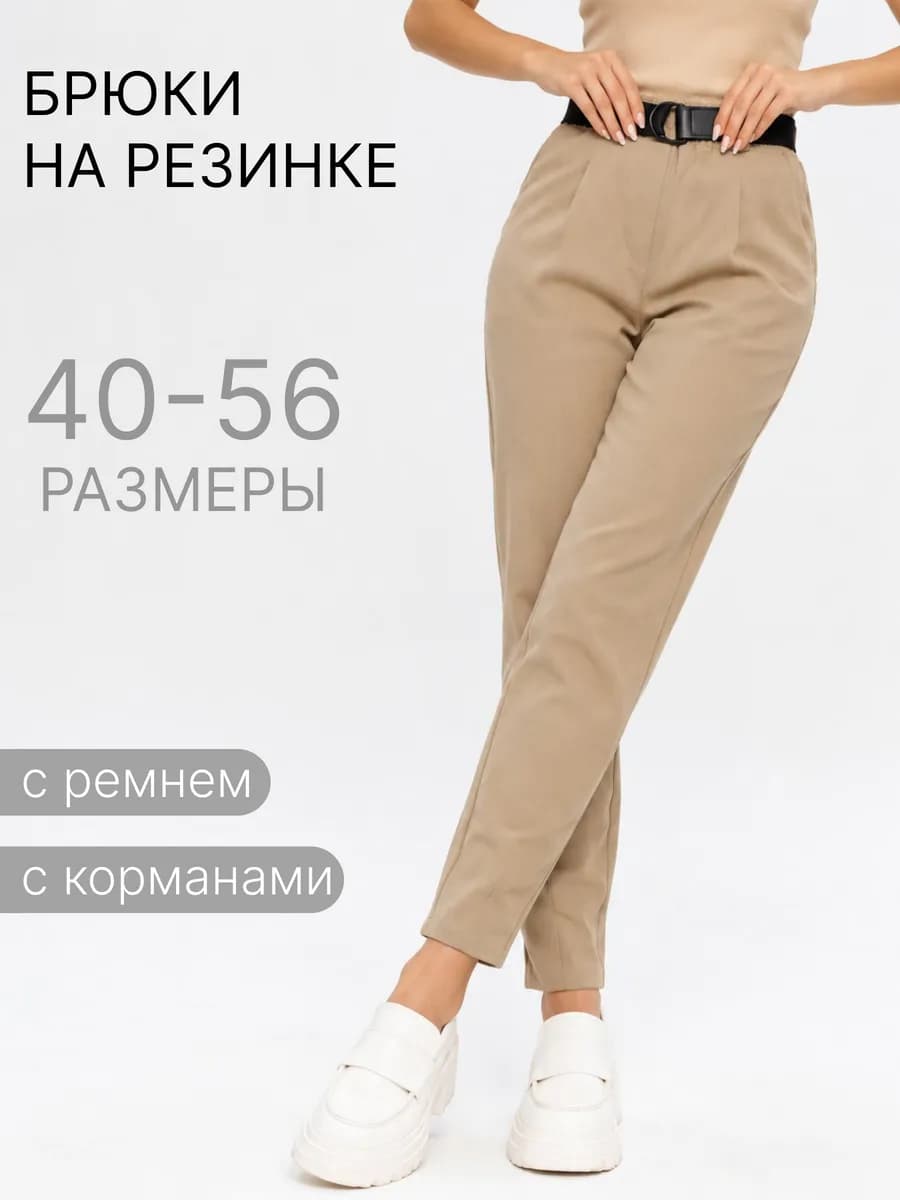 Брюки бананы классические на резинке
