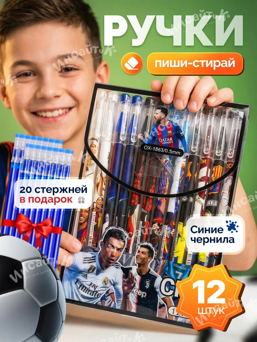 Ручки пиши стирай гелевые синие, Футбол