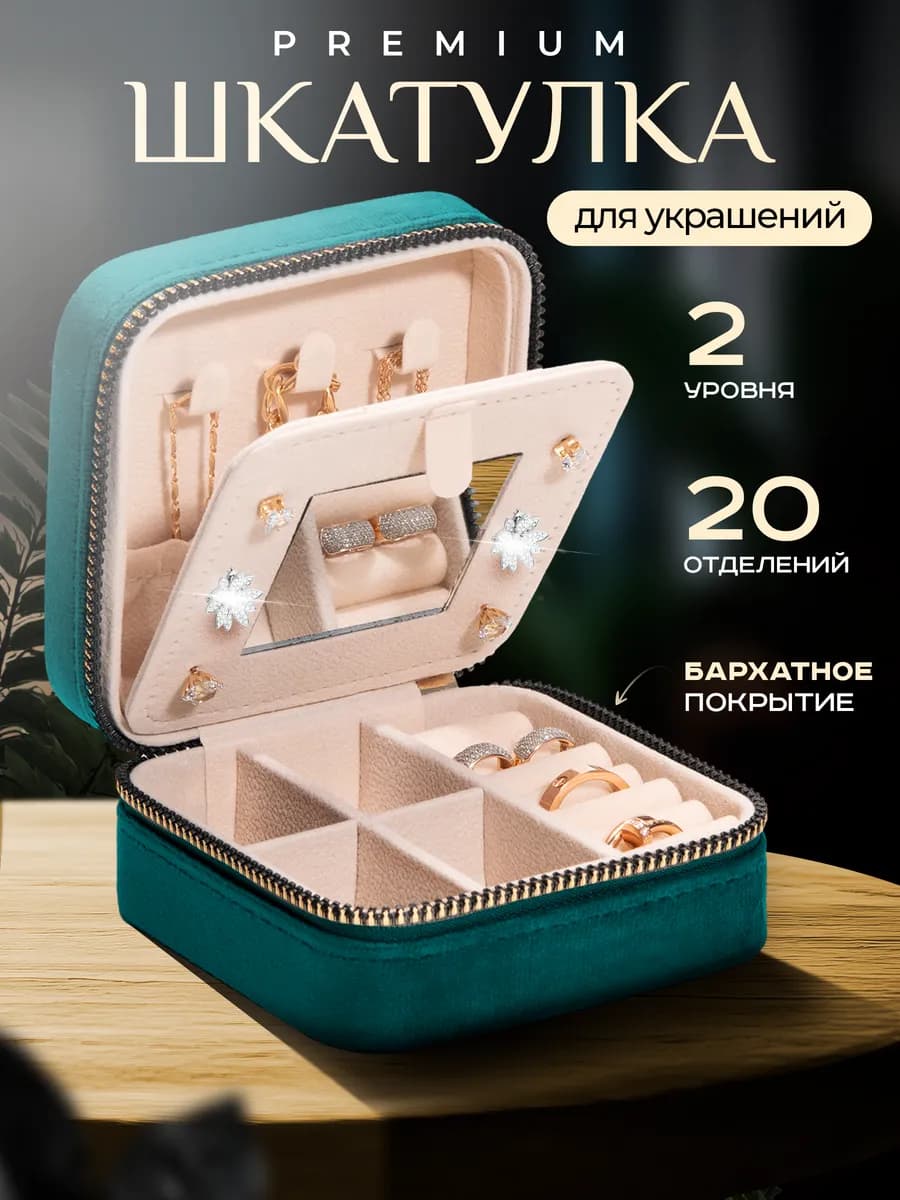 Шкатулка для украшений органайзер