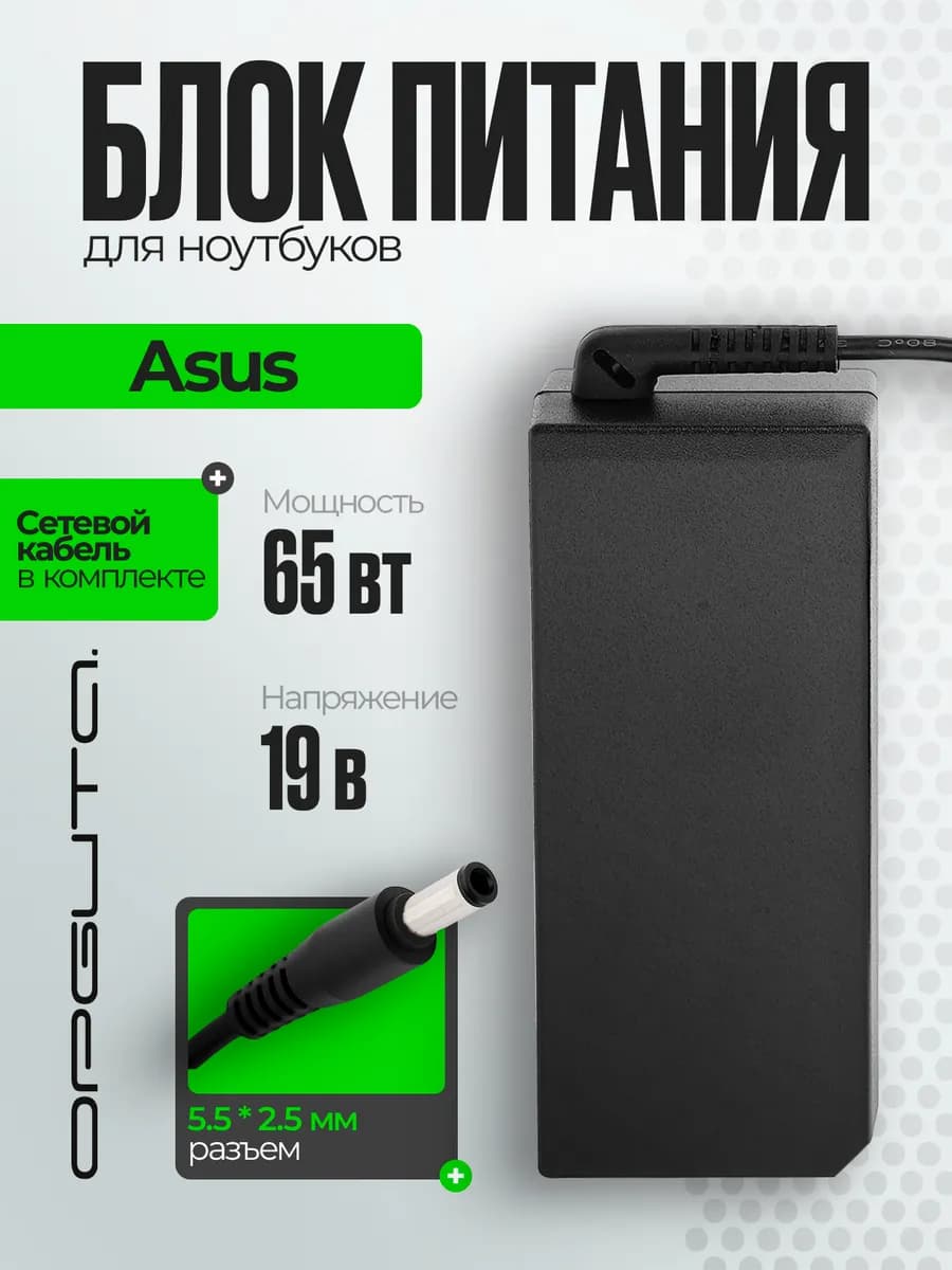 Зарядка для ноутбука Asus 19В круглый штекер OT-APB11
