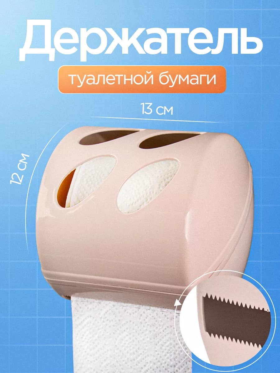 Держатель для туалетной бумаги