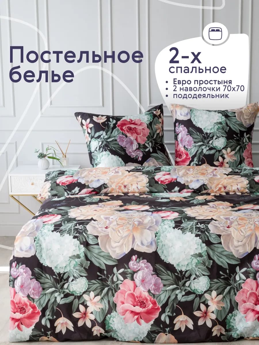 Постельное белье 2 спальное с европростыней комплект 70х70