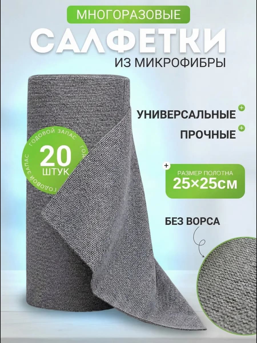 Салфетки безворсовые тканевые для уборки в рулоне