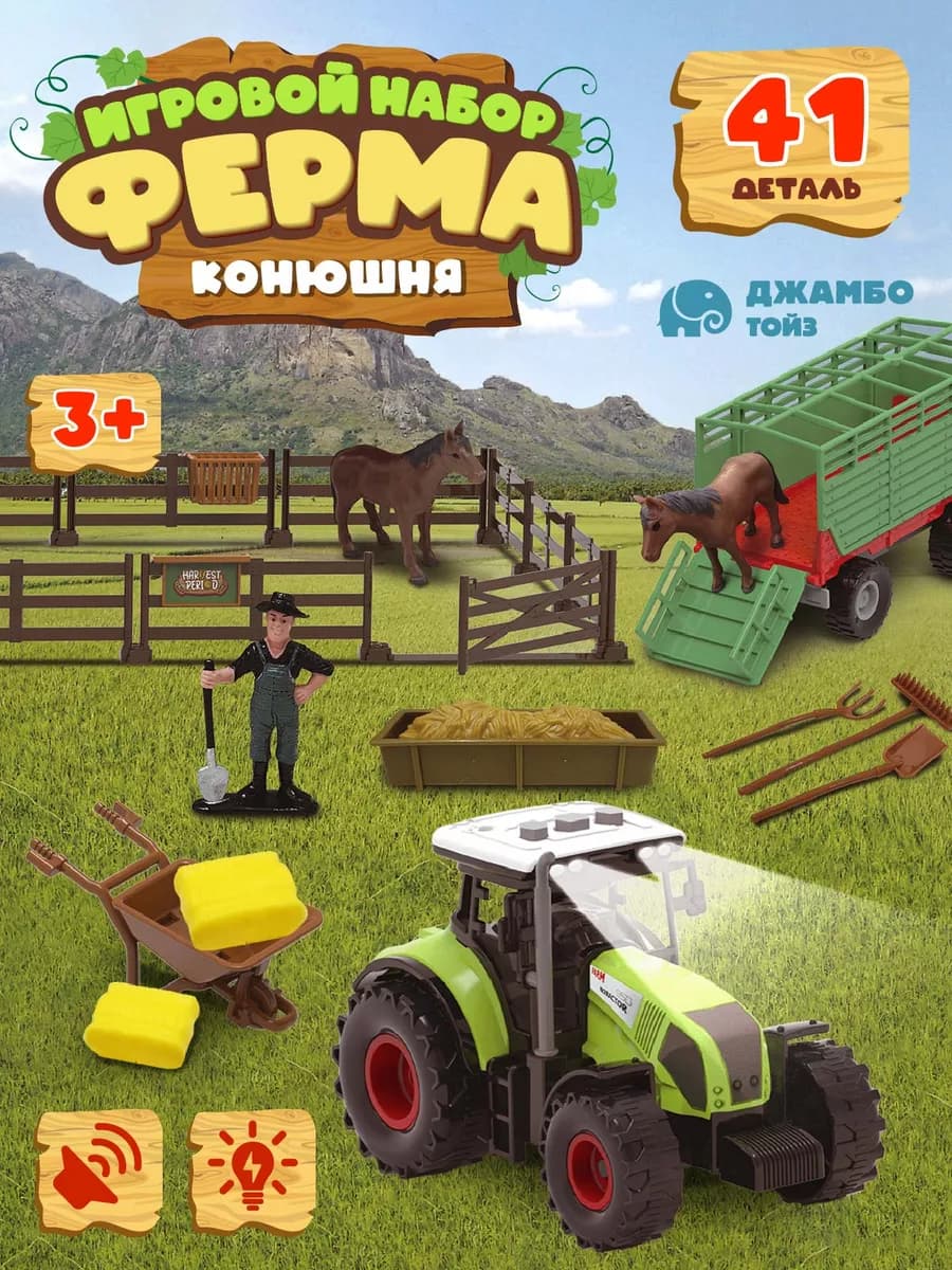 Игровой набор Ферма с фигуркам