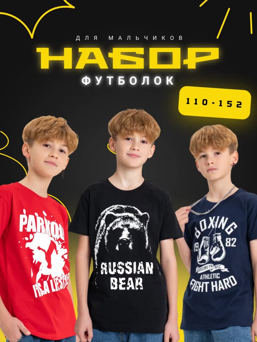 Футболка для мальчика трикотажная, набор из 3 шт