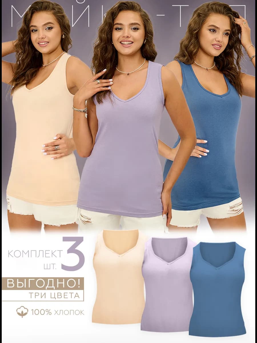 Майка топ 3 шт набор