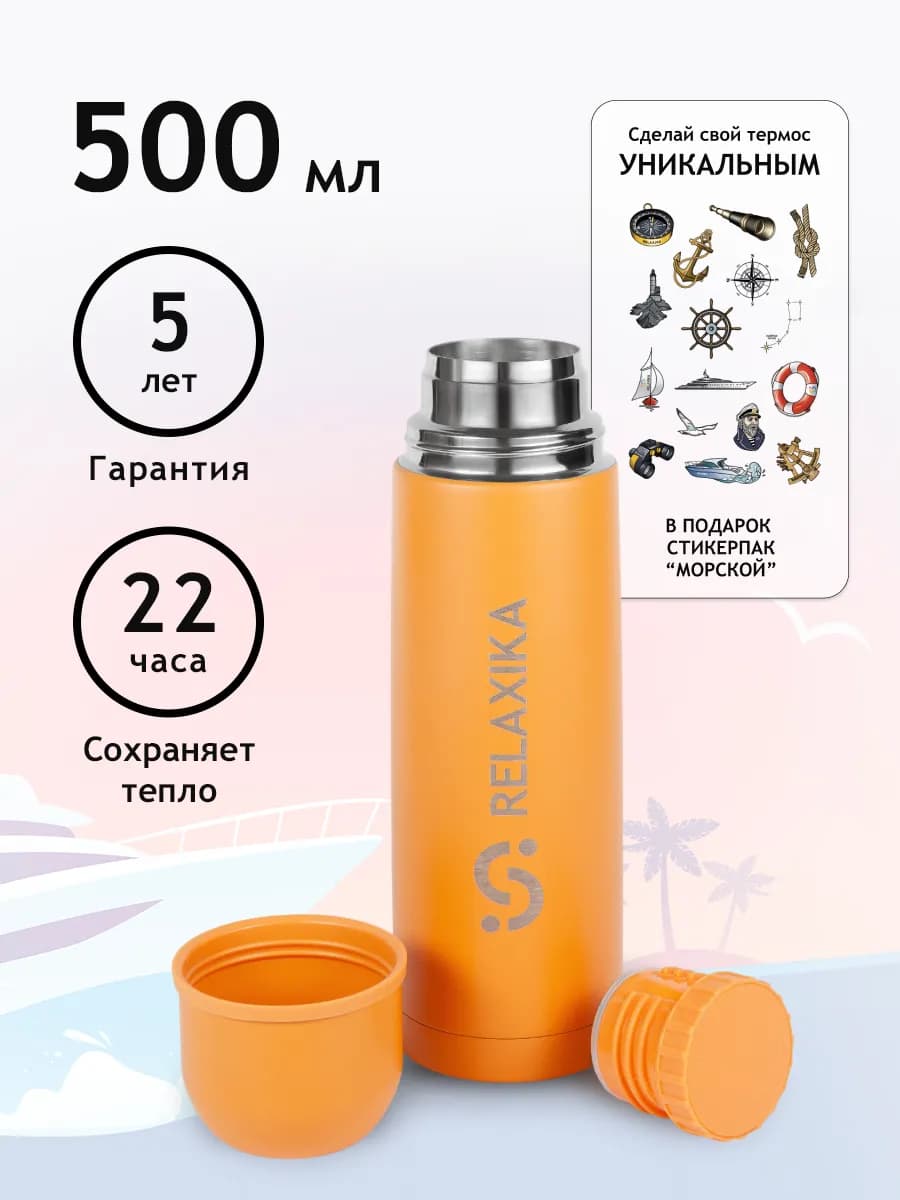 Термос 0.5 литра для чая и кофе металлический детский