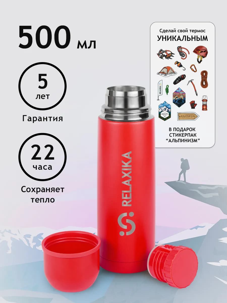 Термос 0.5 литра для чая и кофе металлический маленький