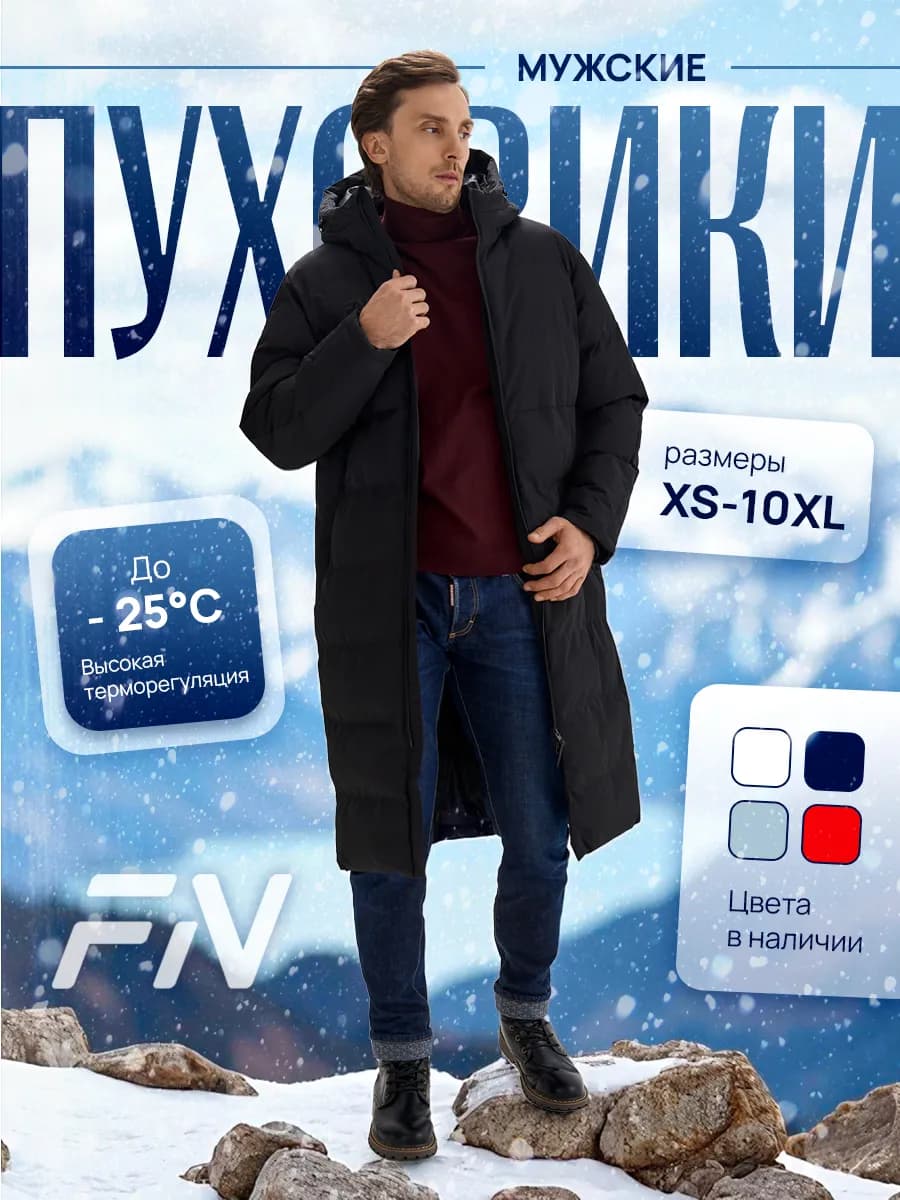 Пуховик зимний длинный с капюшоном