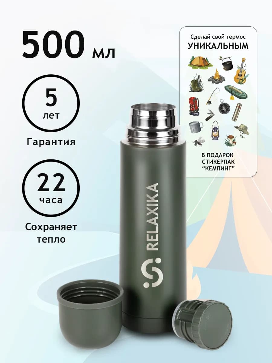 Термос 0.5 литра для чая и кофе металлический маленький