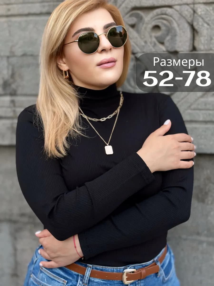 Водолазка с горлом удлиненная большие размеры
