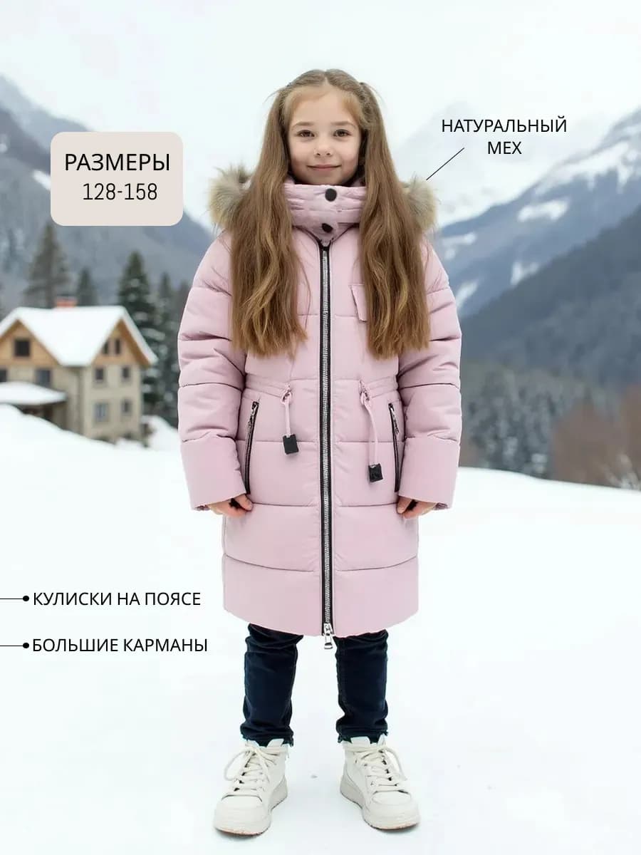 Куртка зимняя для девочки с капюшоном