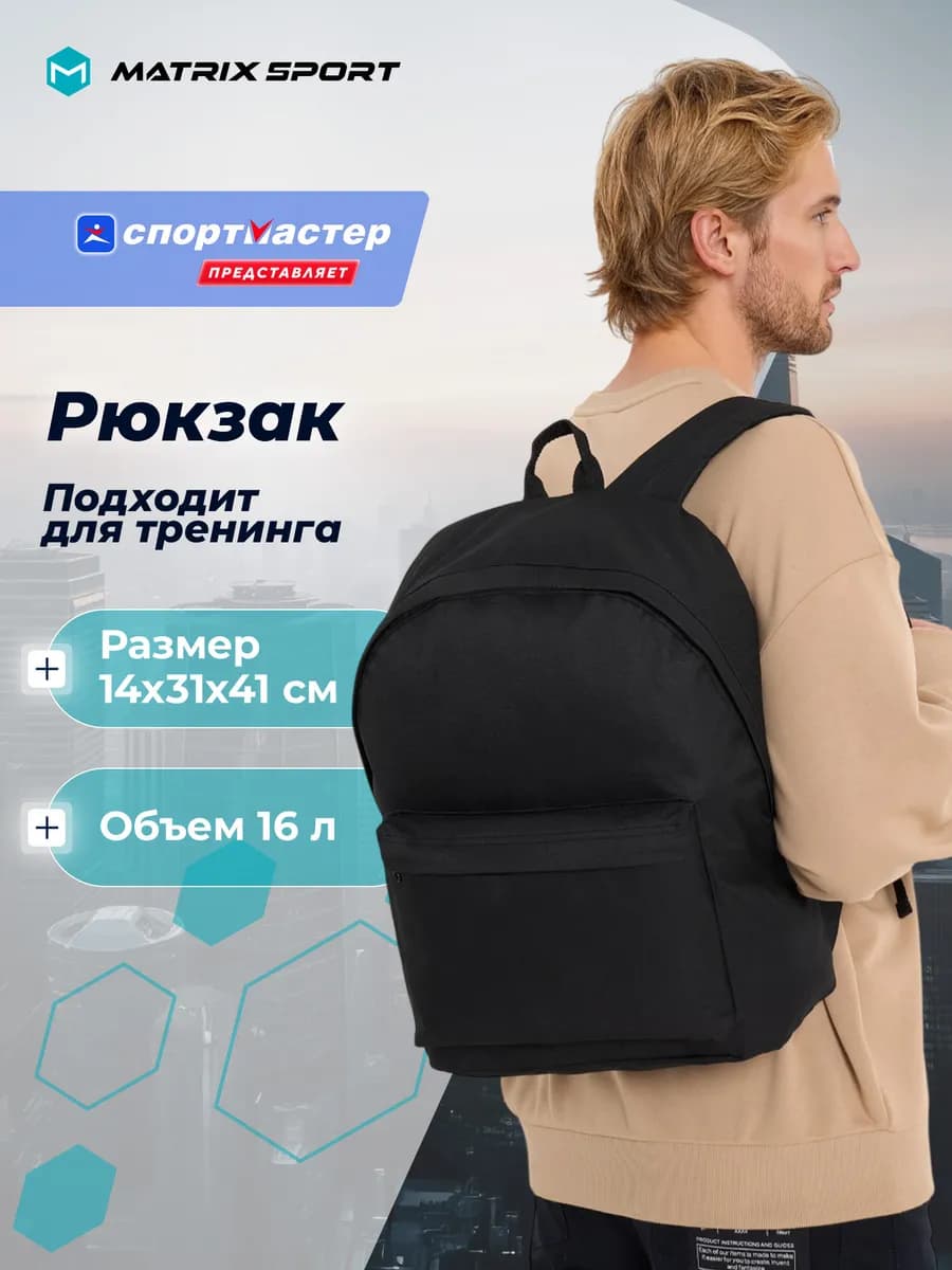 Рюкзак спортивный