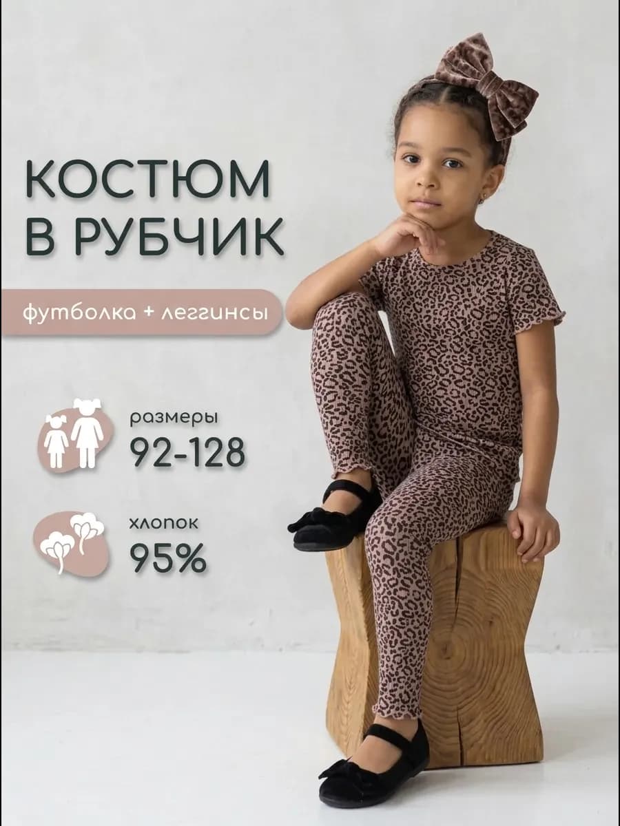 Костюм двойка футболка с леггинсами
