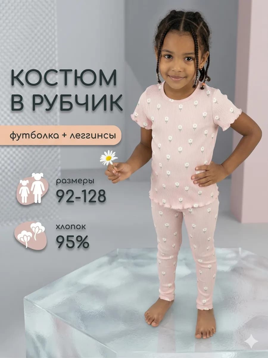 Костюм двойка футболка с леггинсами