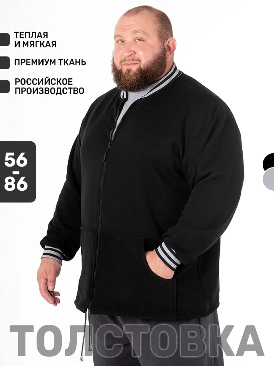 Толстовка больших размеров зимняя с начесом