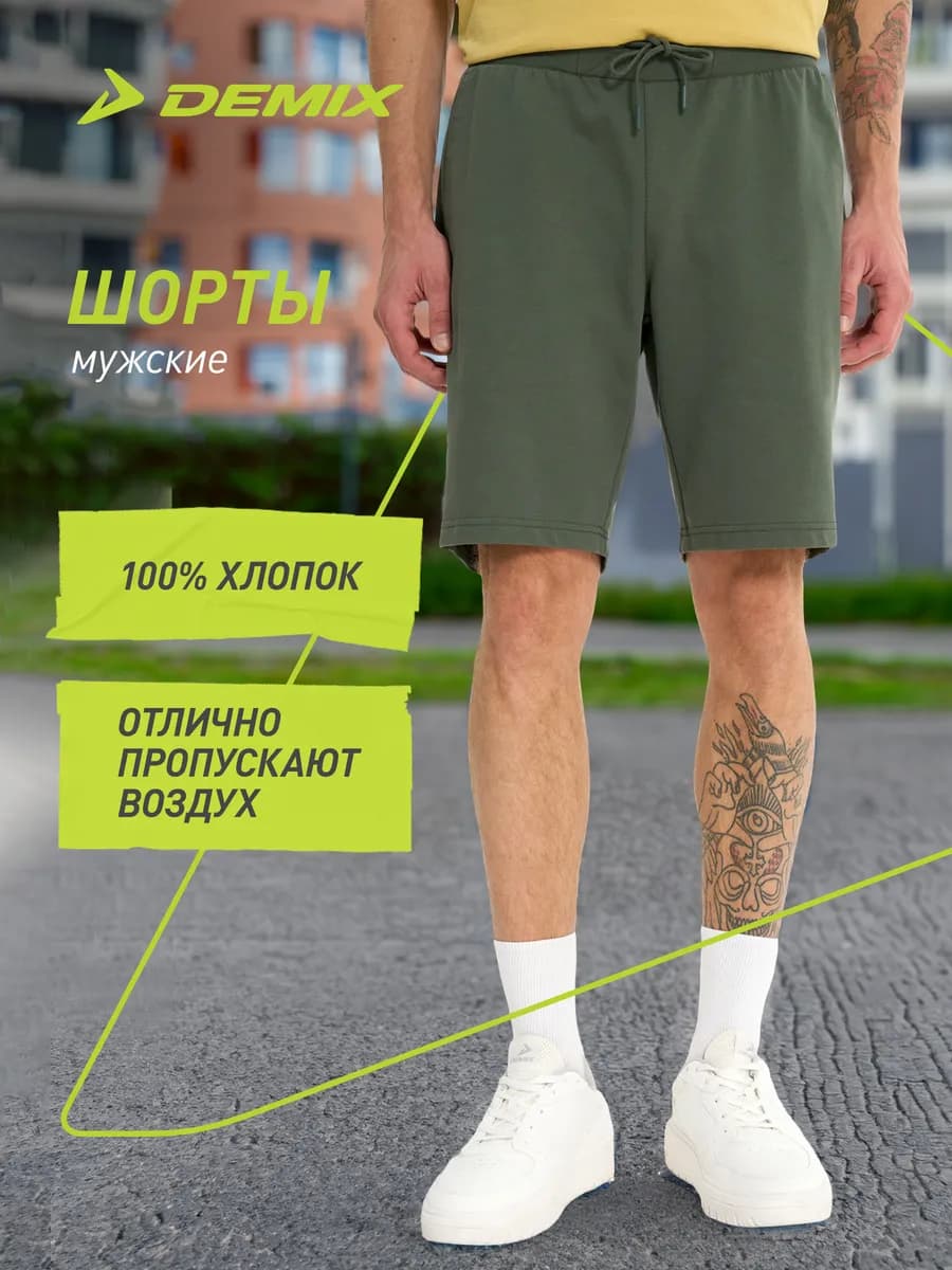 Шорты спортивные мужские